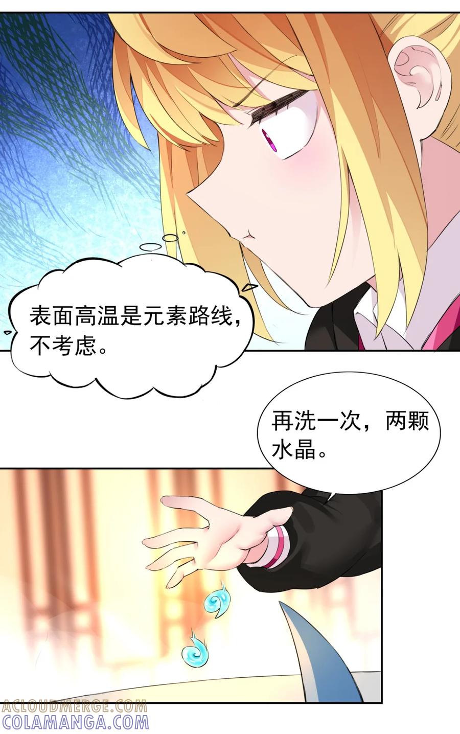 《完蛋，我被自己养的宠兽包围了！》4 氪不改非 第34页