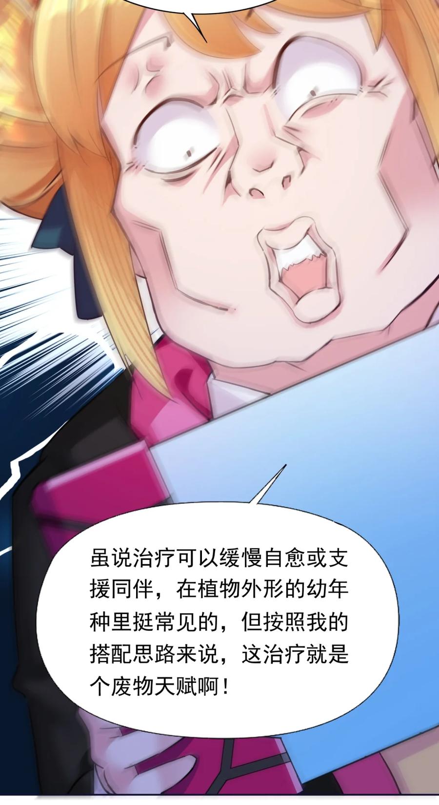 《完蛋，我被自己养的宠兽包围了！》4 氪不改非 第24页