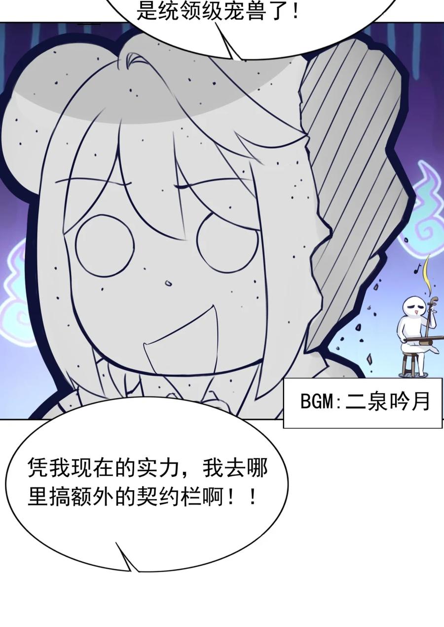 《完蛋，我被自己养的宠兽包围了！》4 氪不改非 第26页