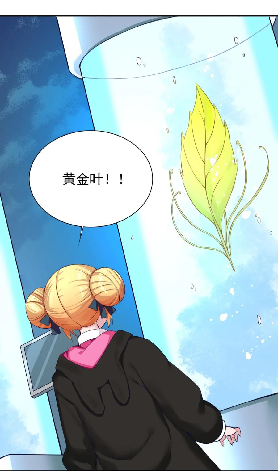 《完蛋，我被自己养的宠兽包围了！》4 氪不改非 第20页