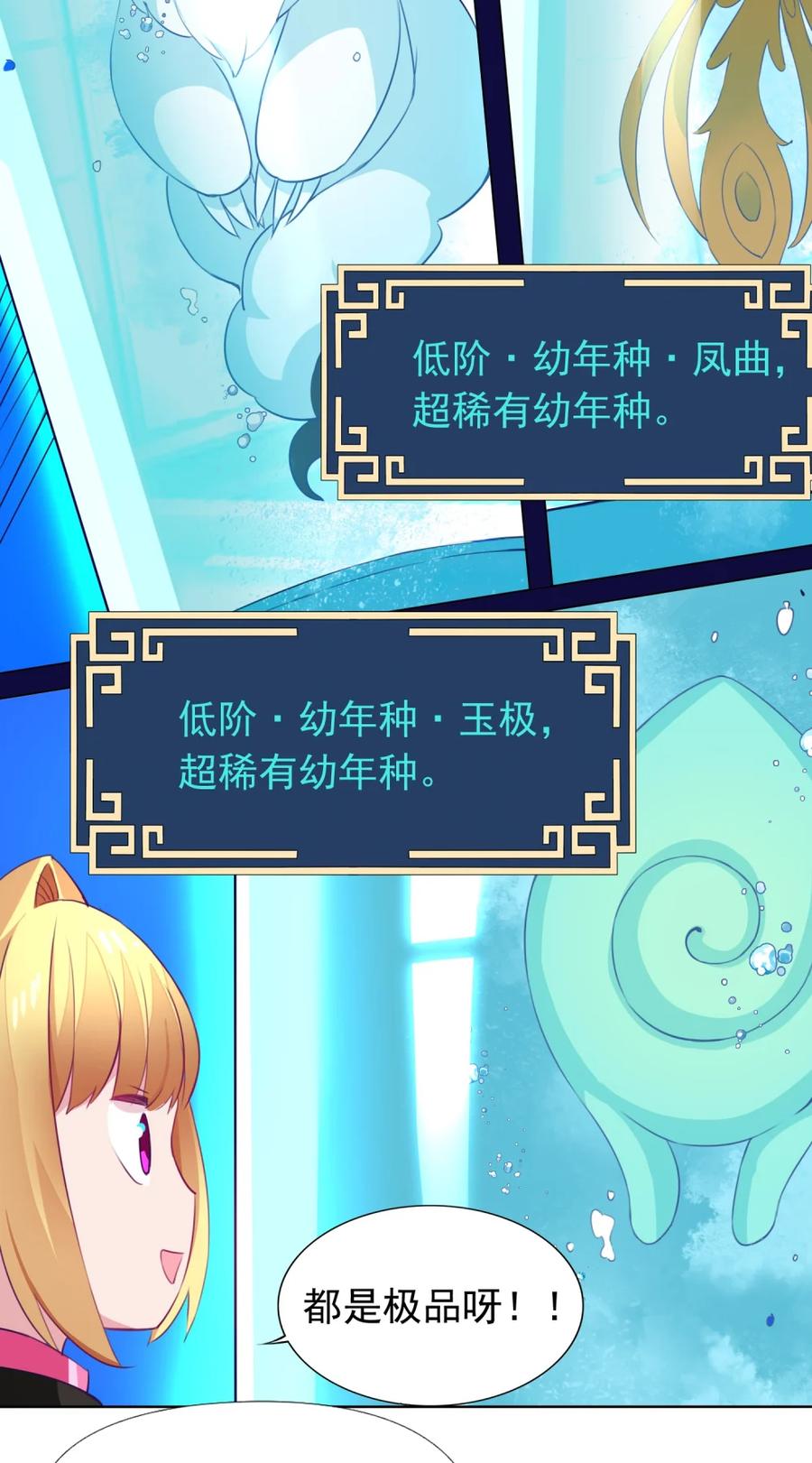 《完蛋，我被自己养的宠兽包围了！》4 氪不改非 第11页