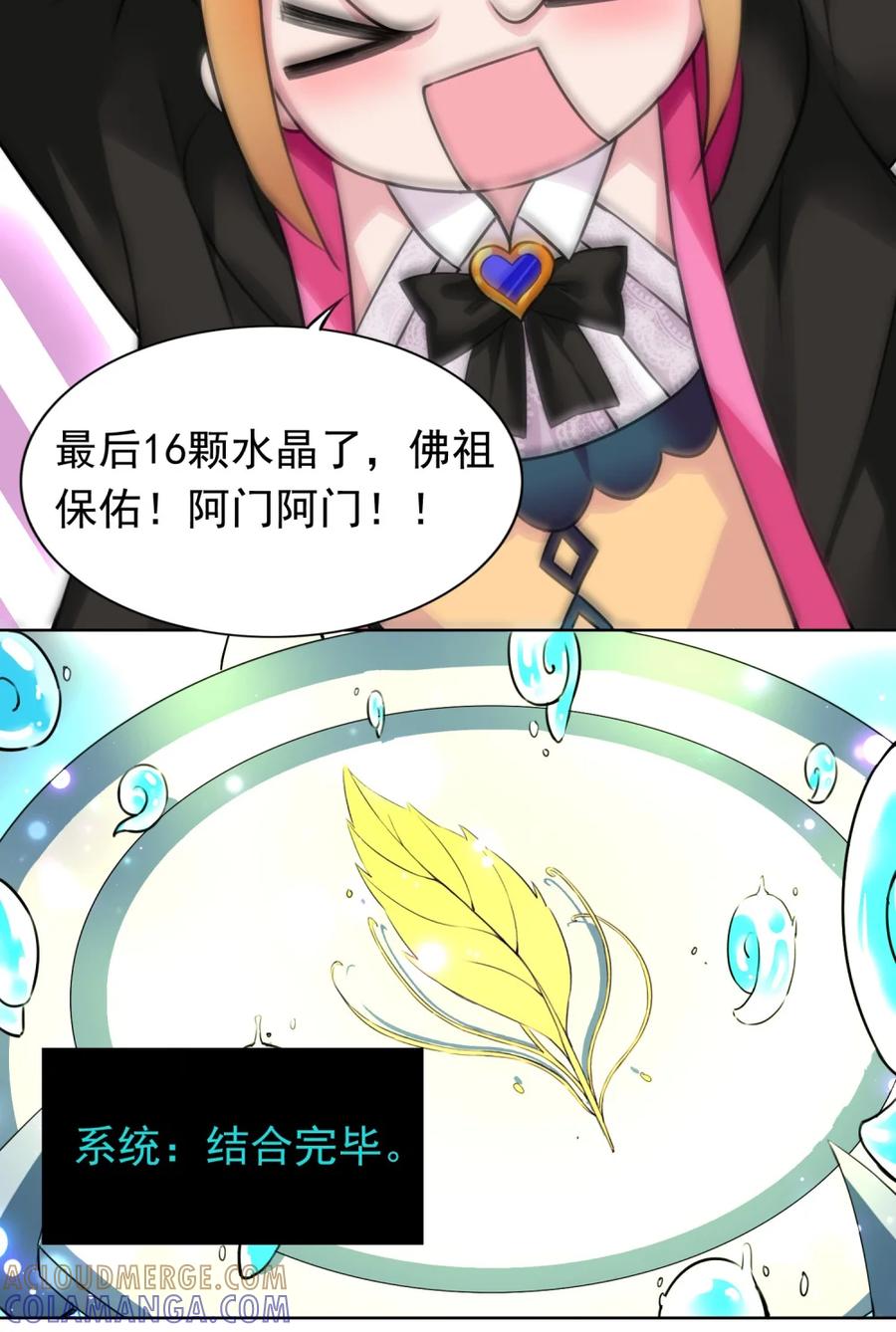 《完蛋，我被自己养的宠兽包围了！》4 氪不改非 第40页