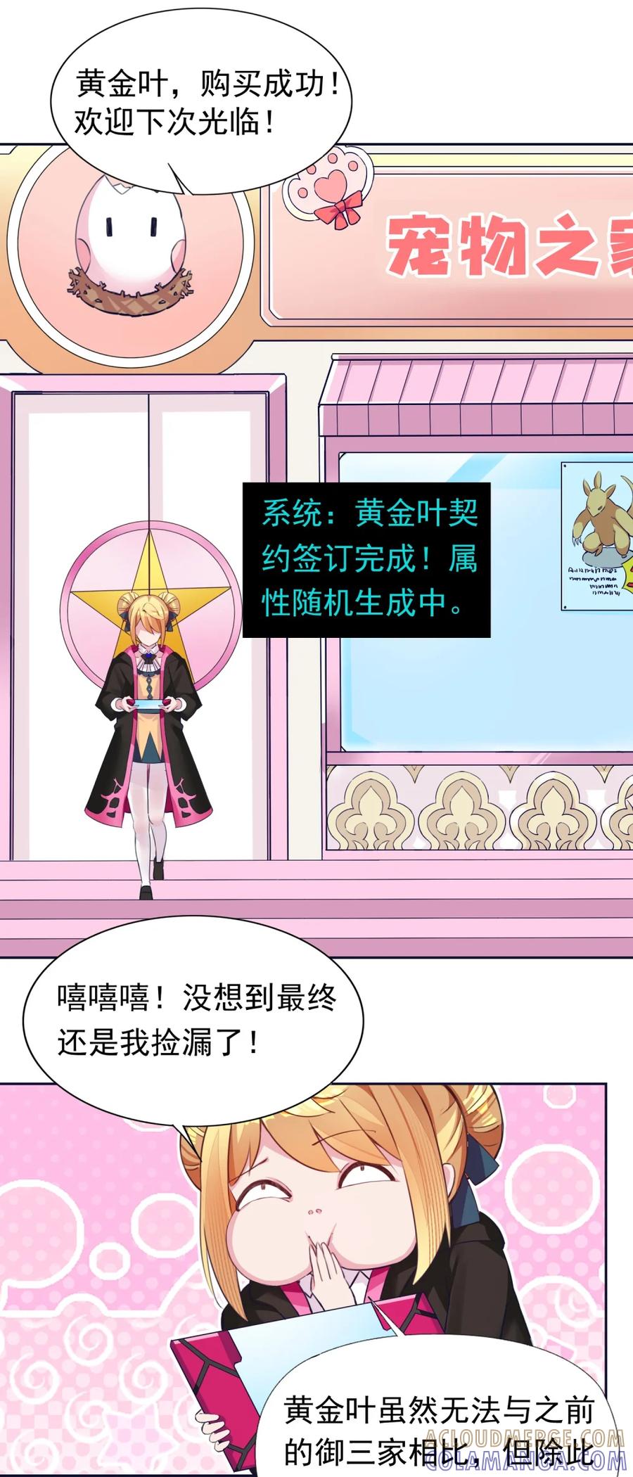 《完蛋，我被自己养的宠兽包围了！》4 氪不改非 第22页