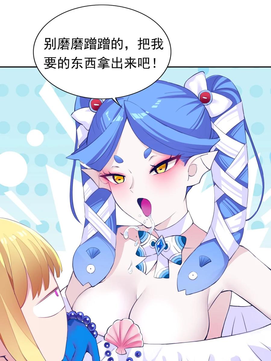 《完蛋，我被自己养的宠兽包围了！》4 氪不改非 第2页
