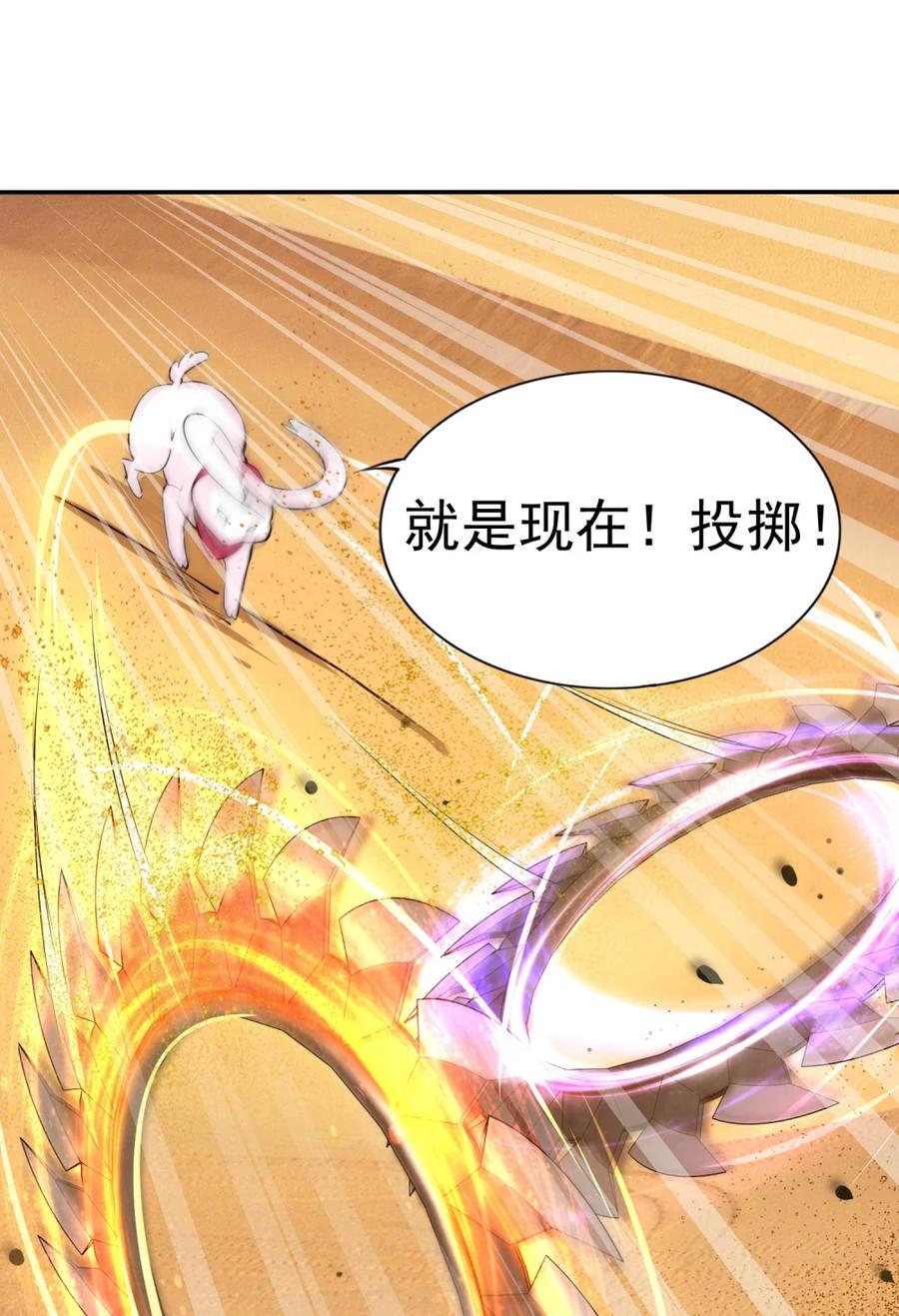 《完蛋，我被自己养的宠兽包围了！》5 黄金轮首战 第41页