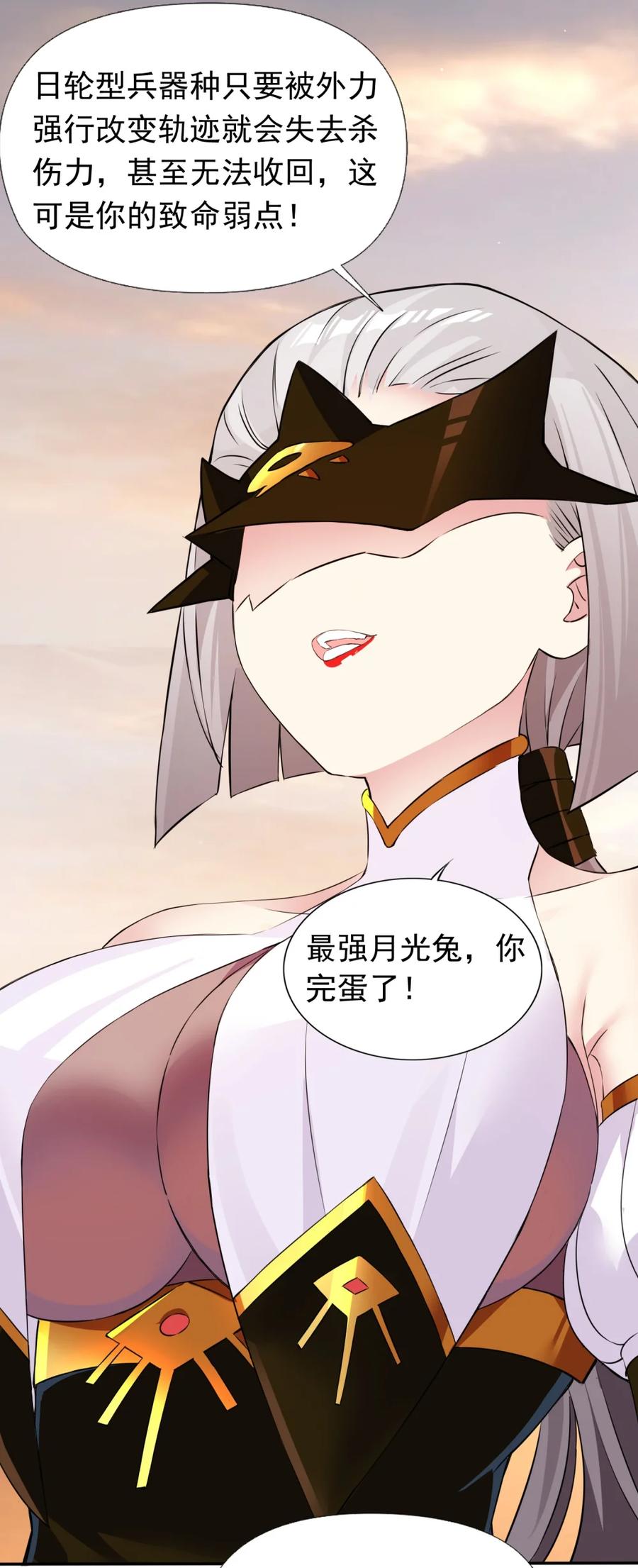 《完蛋，我被自己养的宠兽包围了！》5 黄金轮首战 第47页