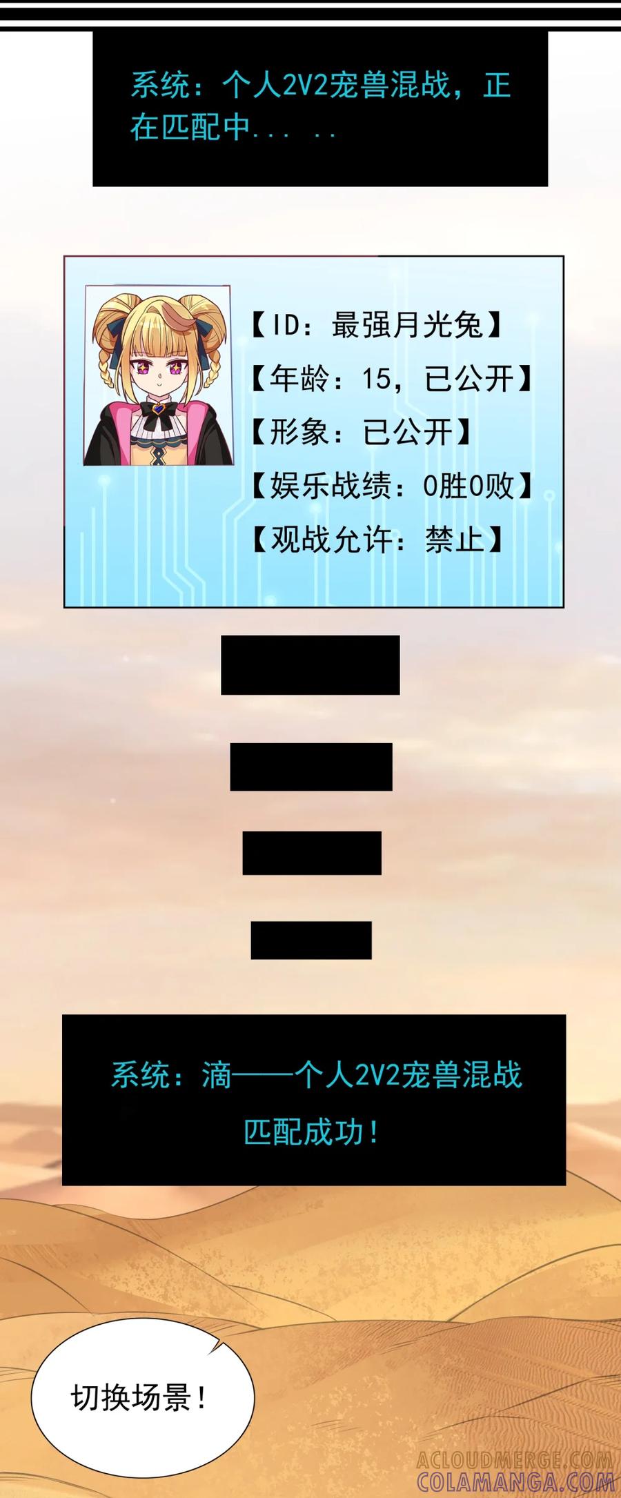 《完蛋，我被自己养的宠兽包围了！》5 黄金轮首战 第28页