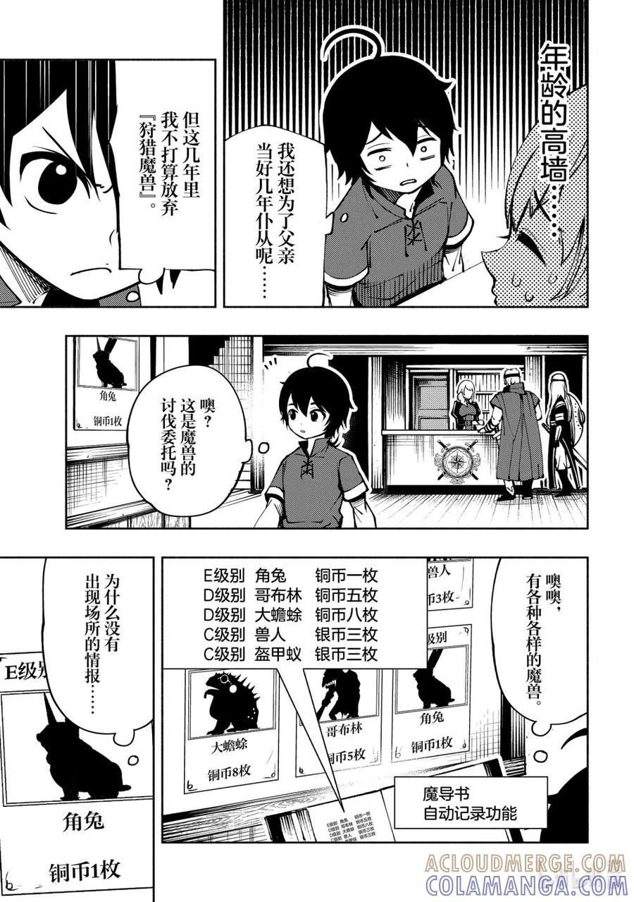 《地狱模式~极致游戏玩家在废设定的异世界无双~初之召唤士》5 格兰维尔家 第13页