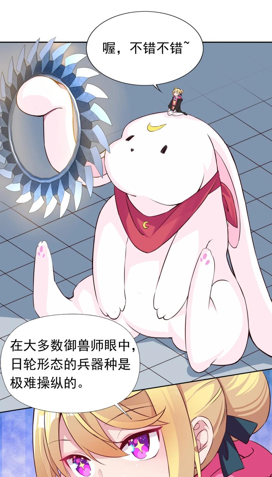 《完蛋，我被自己养的宠兽包围了！》5 黄金轮首战 第17页