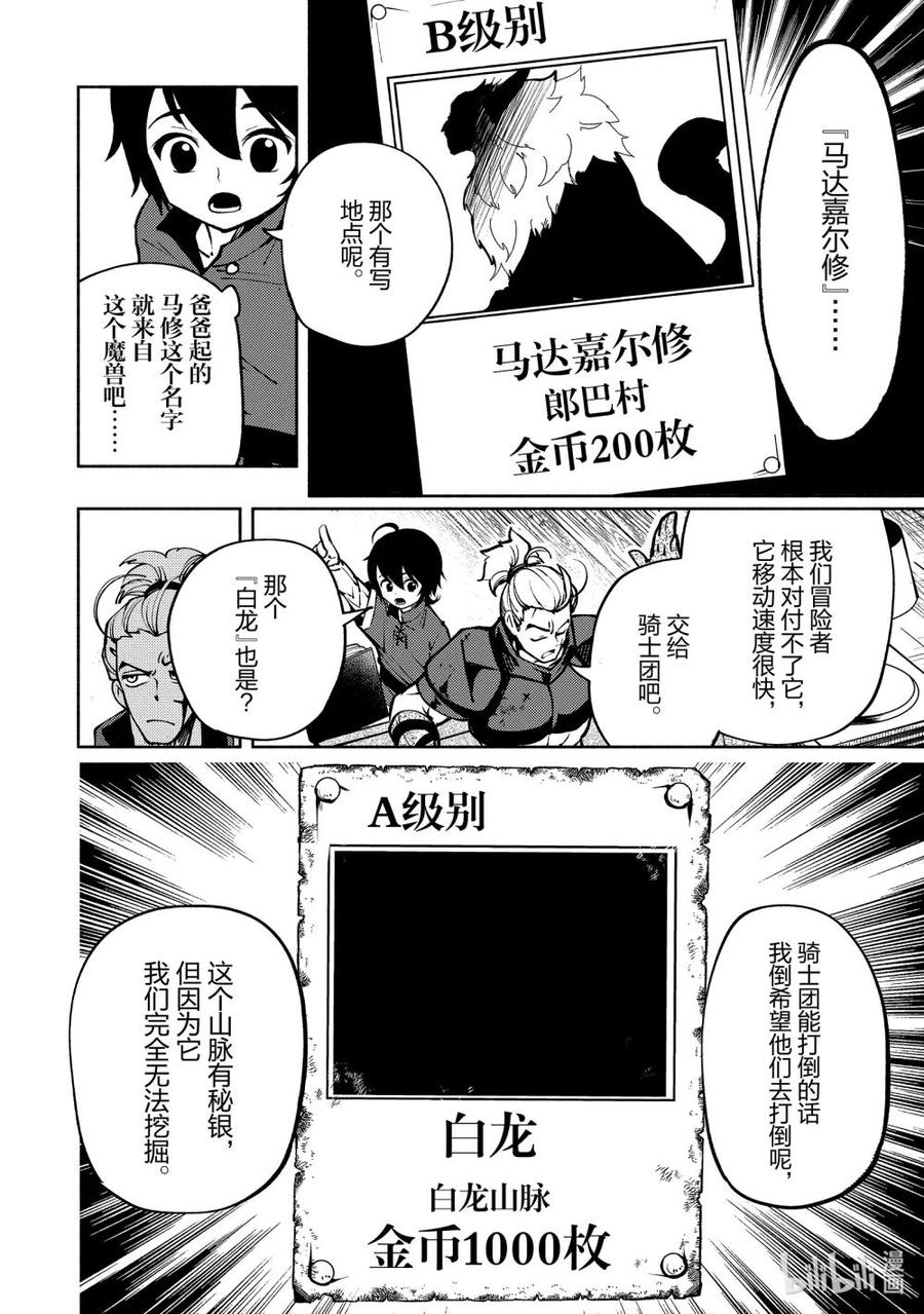 《地狱模式~极致游戏玩家在废设定的异世界无双~初之召唤士》5 格兰维尔家 第16页