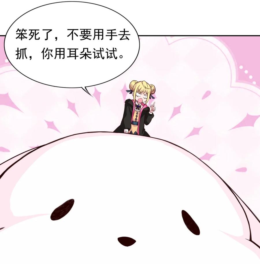 《完蛋，我被自己养的宠兽包围了！》5 黄金轮首战 第15页