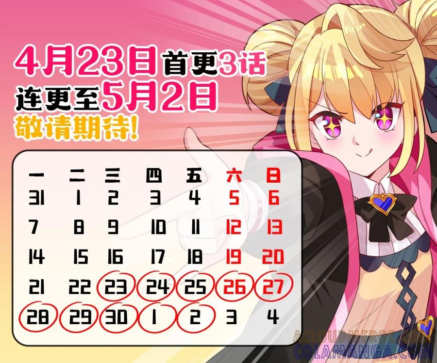 《完蛋，我被自己养的宠兽包围了！》5 黄金轮首战 第49页