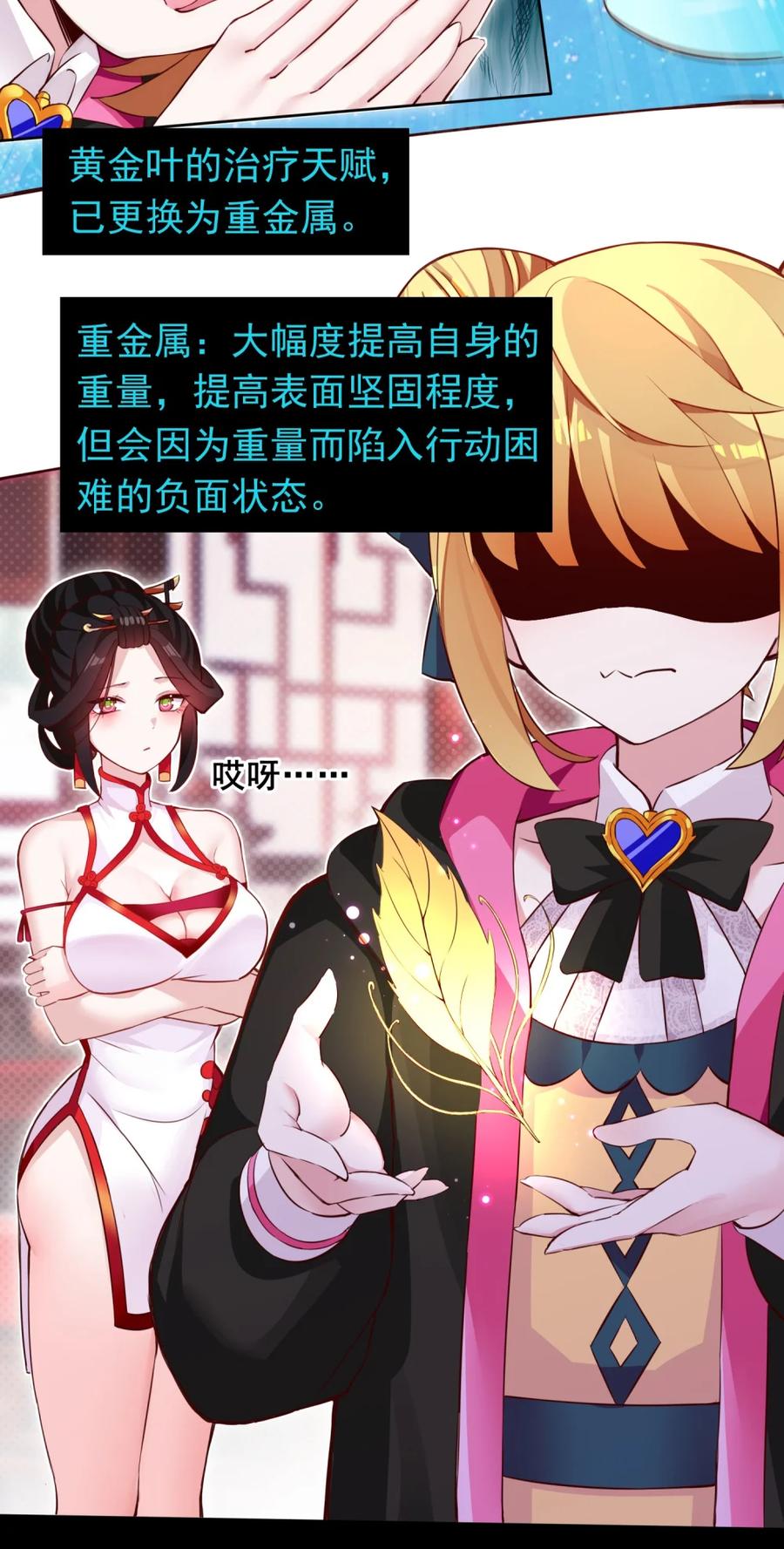 《完蛋，我被自己养的宠兽包围了！》5 黄金轮首战 第3页