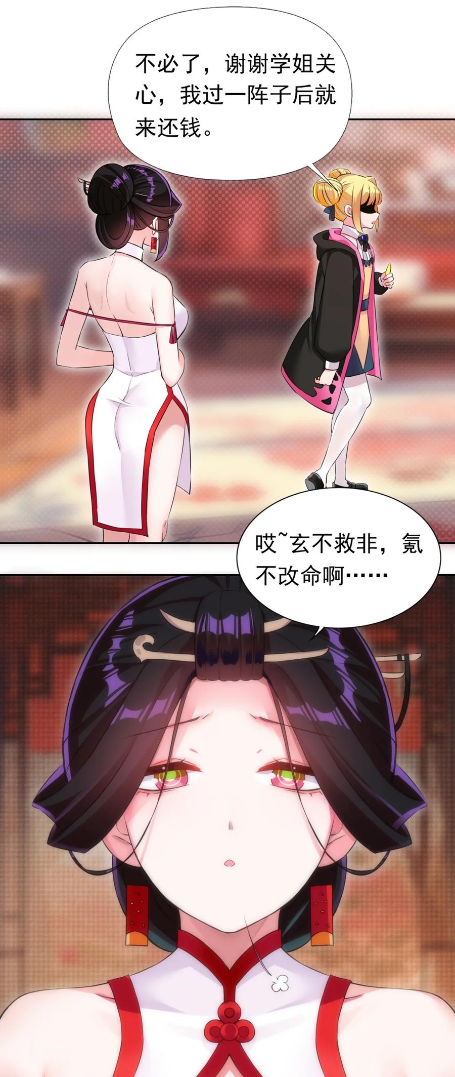 《完蛋，我被自己养的宠兽包围了！》5 黄金轮首战 第6页