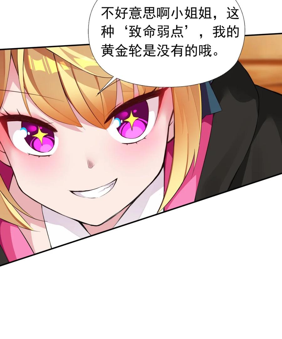 《完蛋，我被自己养的宠兽包围了！》5 黄金轮首战 第48页