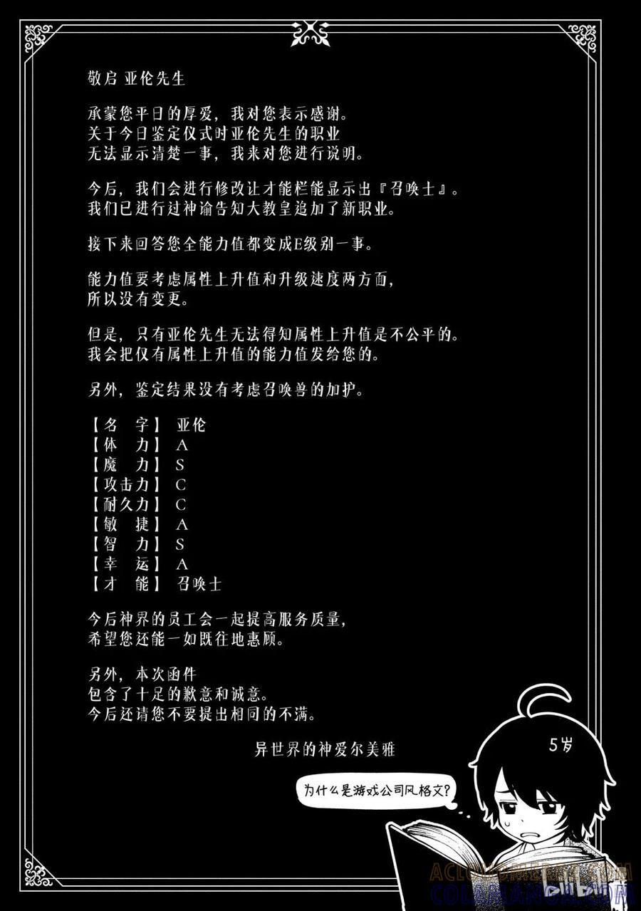 《地狱模式~极致游戏玩家在废设定的异世界无双~初之召唤士》5 格兰维尔家 第27页
