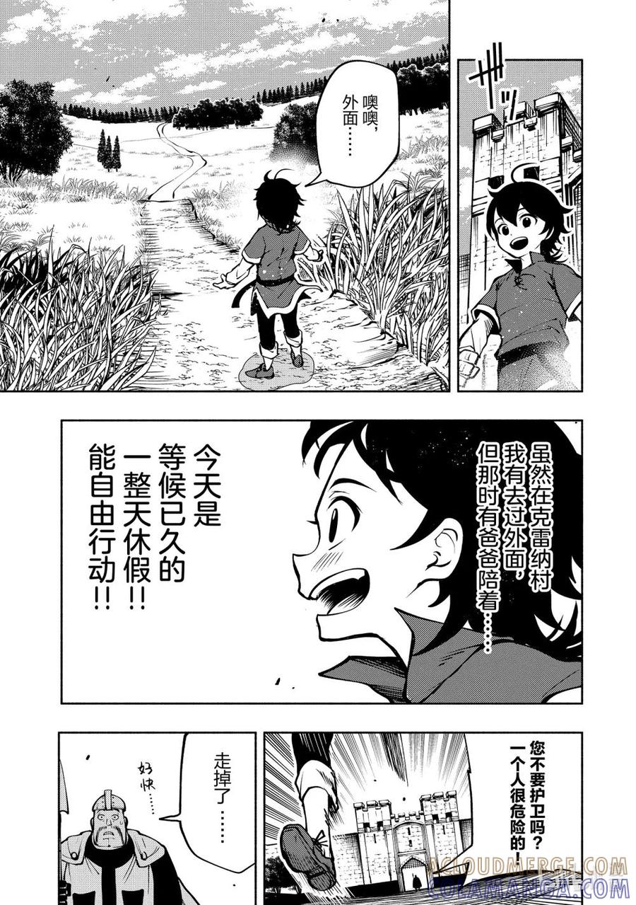 《地狱模式~极致游戏玩家在废设定的异世界无双~初之召唤士》5 格兰维尔家 第19页