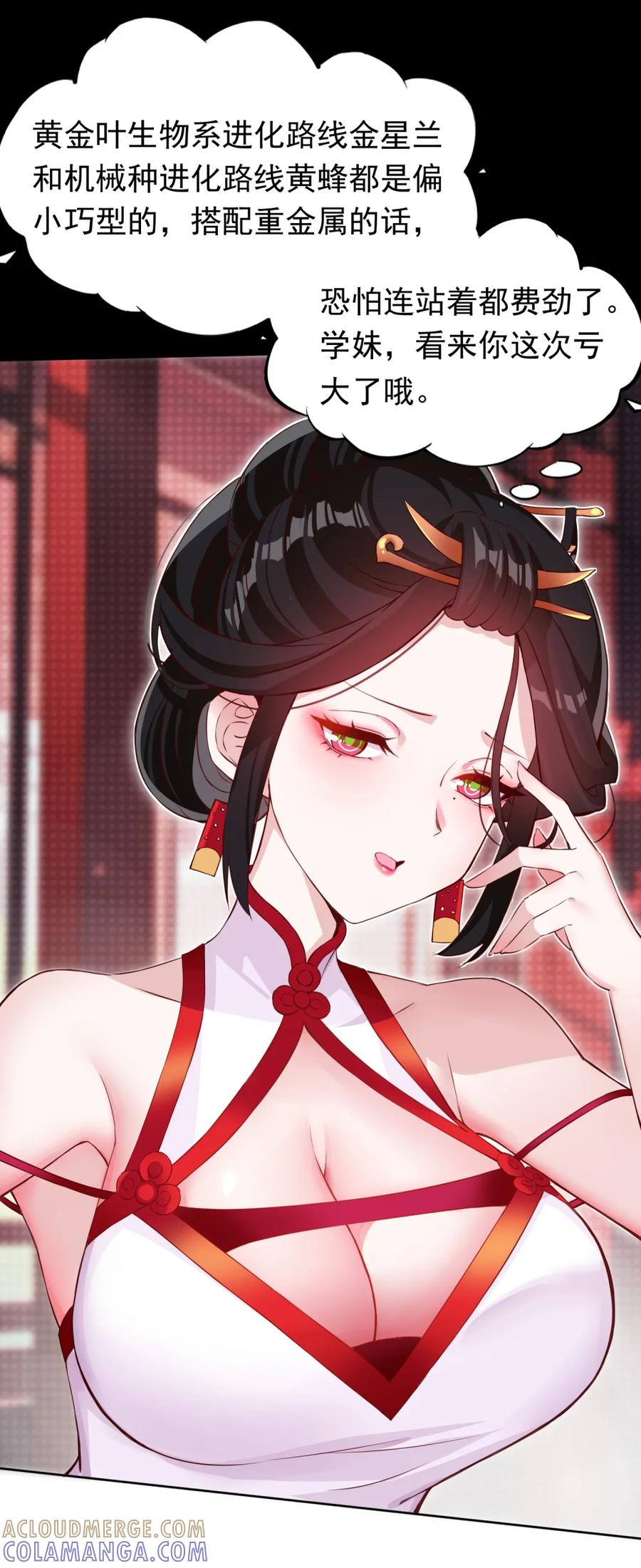 《完蛋，我被自己养的宠兽包围了！》5 黄金轮首战 第4页