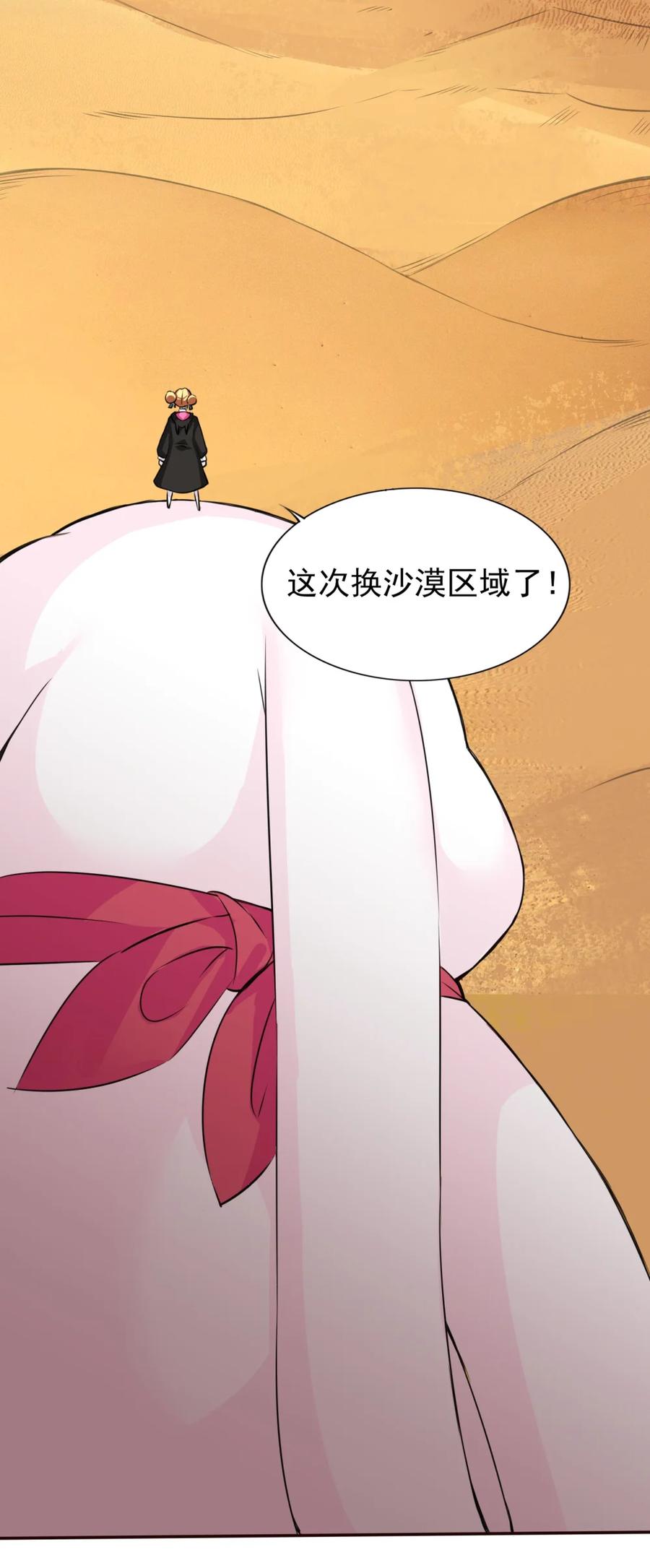 《完蛋，我被自己养的宠兽包围了！》5 黄金轮首战 第29页