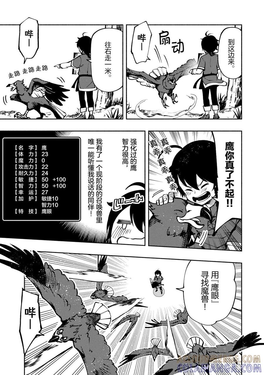 《地狱模式~极致游戏玩家在废设定的异世界无双~初之召唤士》5 格兰维尔家 第21页