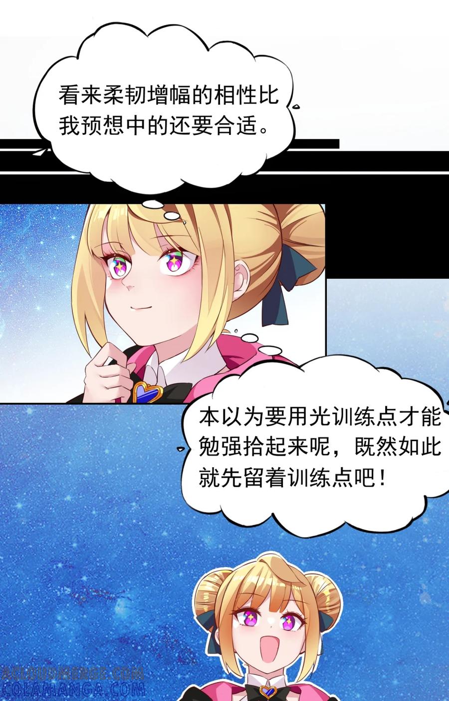《完蛋，我被自己养的宠兽包围了！》5 黄金轮首战 第19页