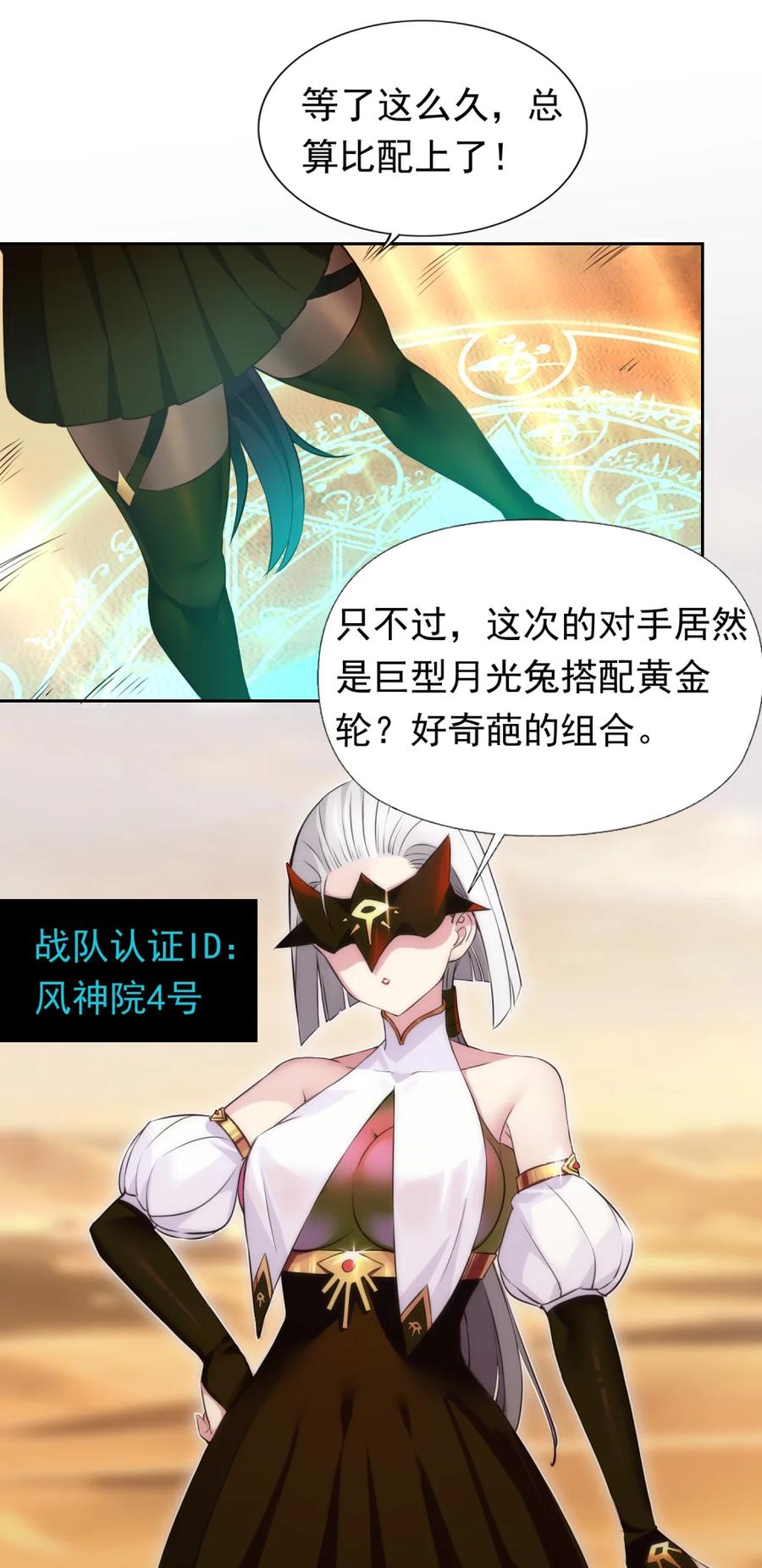 《完蛋，我被自己养的宠兽包围了！》5 黄金轮首战 第30页