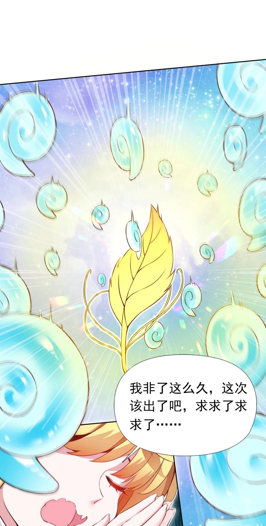 《完蛋，我被自己养的宠兽包围了！》5 黄金轮首战 第2页