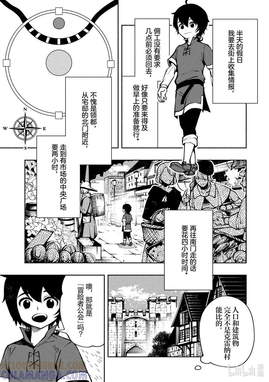 《地狱模式~极致游戏玩家在废设定的异世界无双~初之召唤士》5 格兰维尔家 第11页