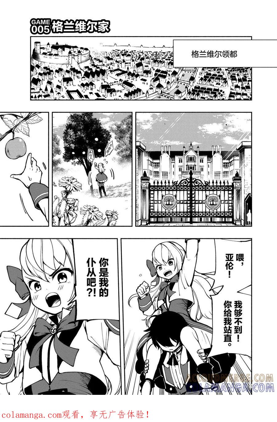 《地狱模式~极致游戏玩家在废设定的异世界无双~初之召唤士》5 格兰维尔家 第1页