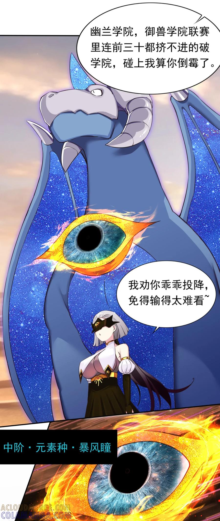 《完蛋，我被自己养的宠兽包围了！》5 黄金轮首战 第34页