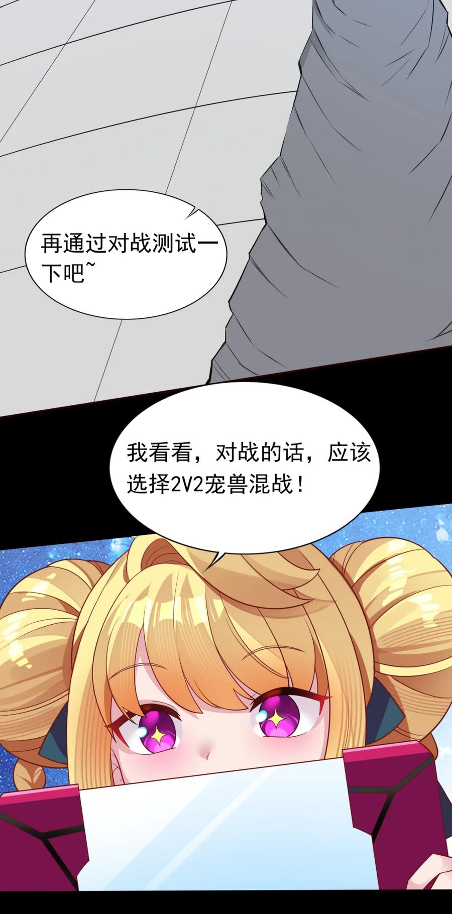 《完蛋，我被自己养的宠兽包围了！》5 黄金轮首战 第27页