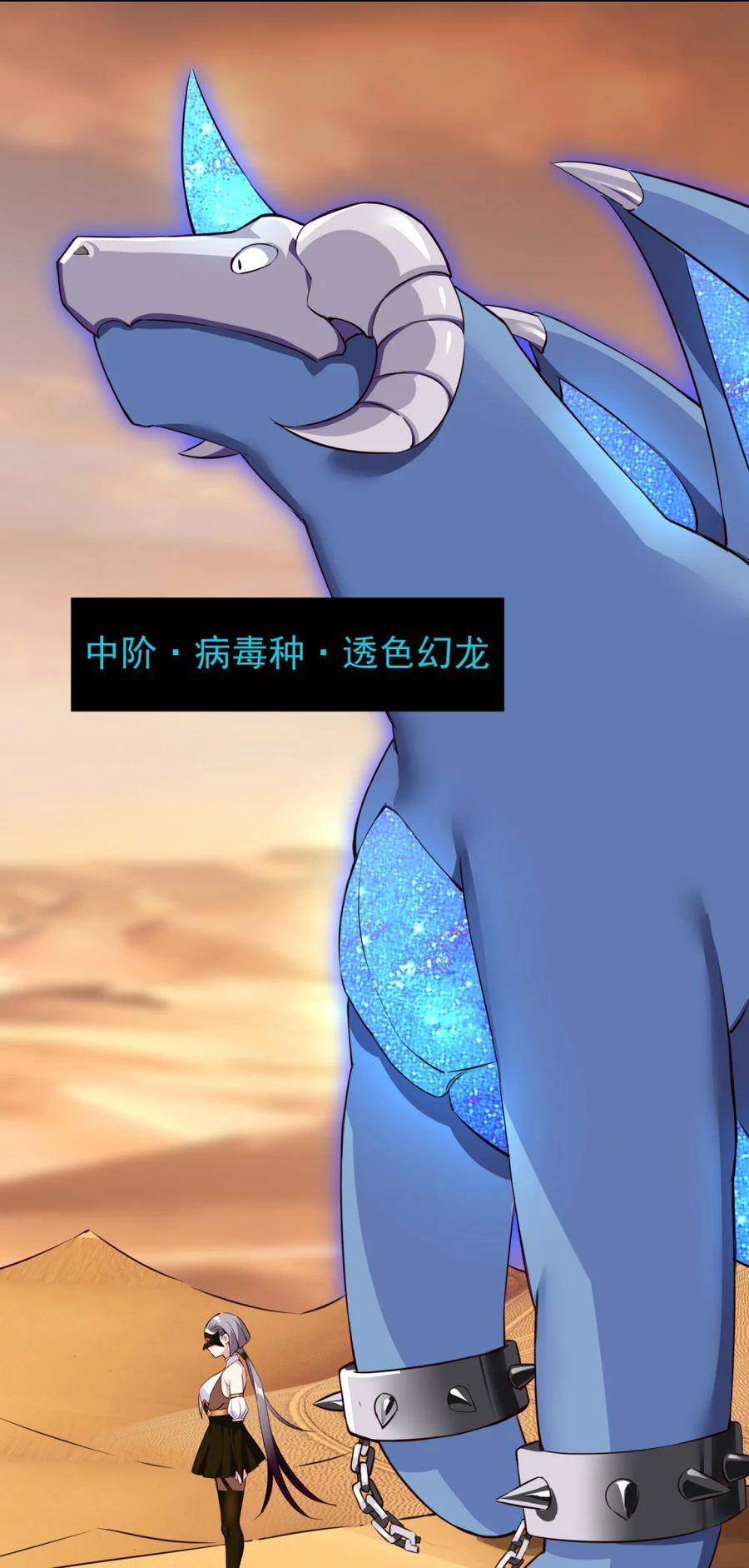 《完蛋，我被自己养的宠兽包围了！》5 黄金轮首战 第32页