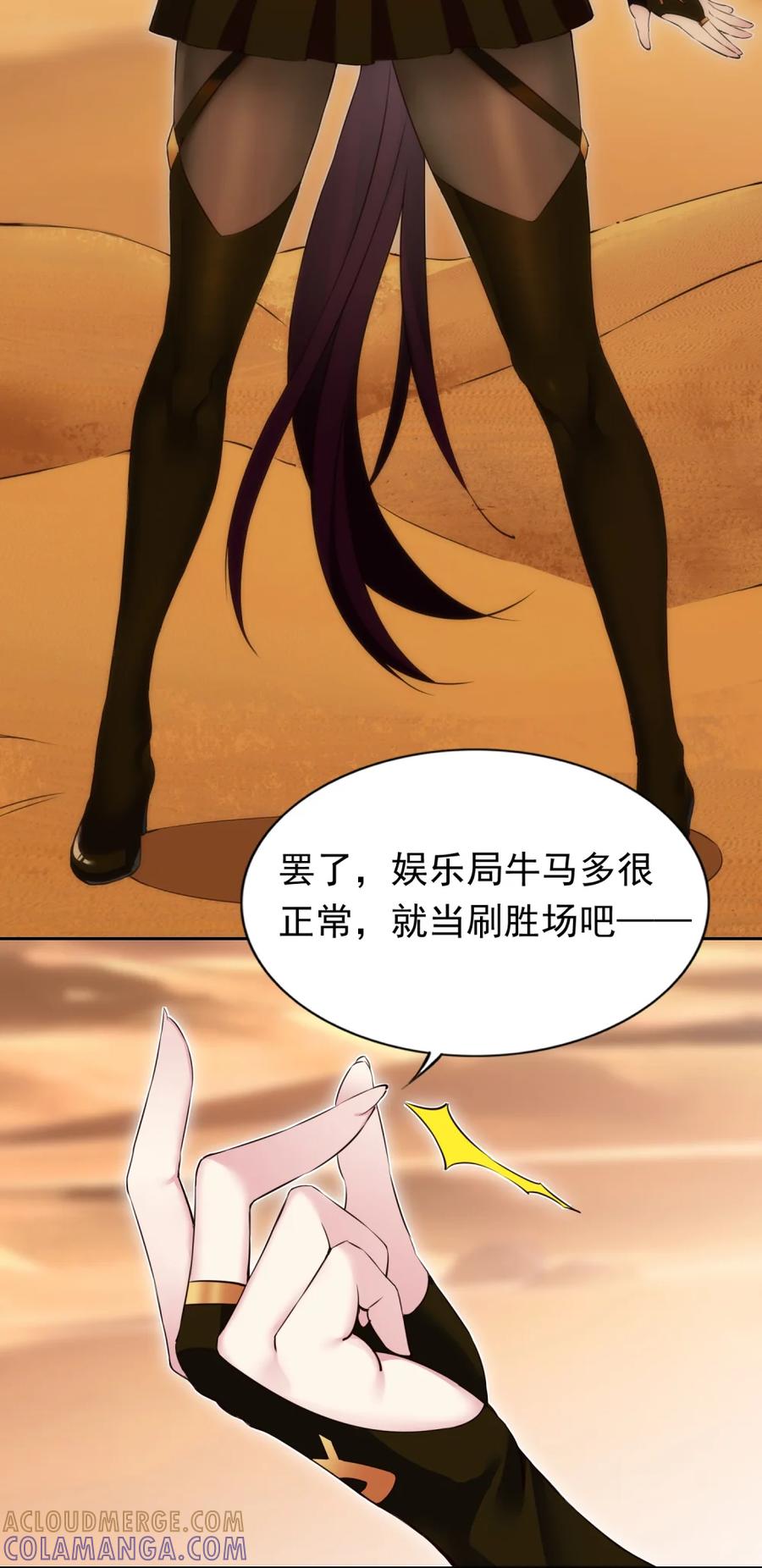 《完蛋，我被自己养的宠兽包围了！》5 黄金轮首战 第31页