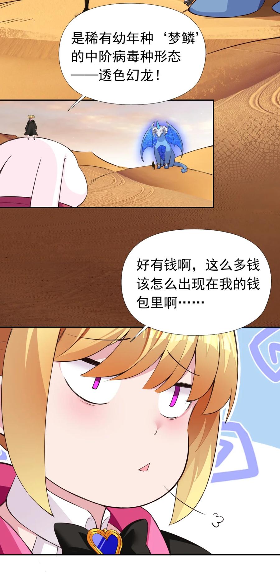 《完蛋，我被自己养的宠兽包围了！》5 黄金轮首战 第33页