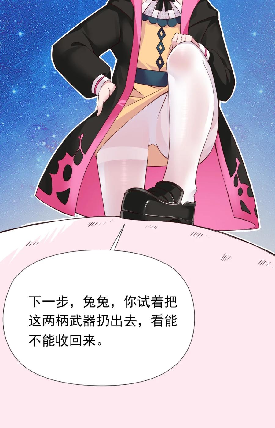 《完蛋，我被自己养的宠兽包围了！》5 黄金轮首战 第20页