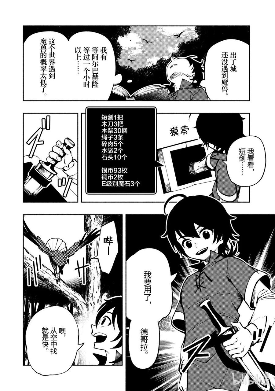 《地狱模式~极致游戏玩家在废设定的异世界无双~初之召唤士》5 格兰维尔家 第22页