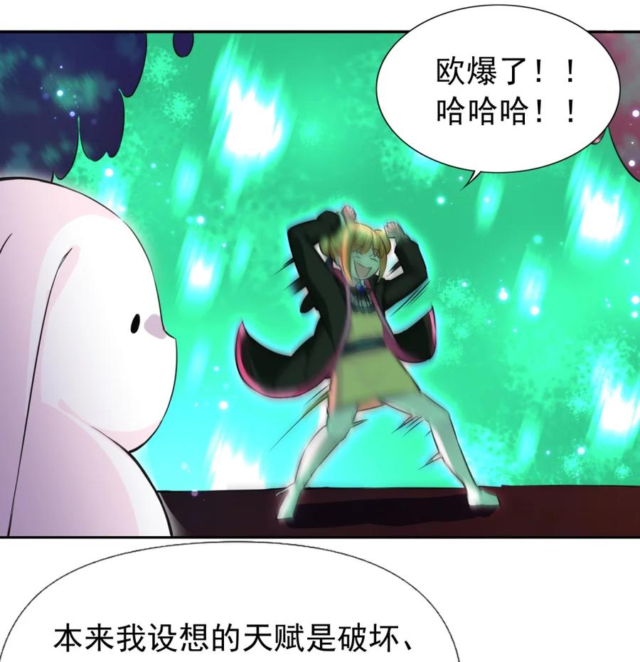 《完蛋，我被自己养的宠兽包围了！》5 黄金轮首战 第8页