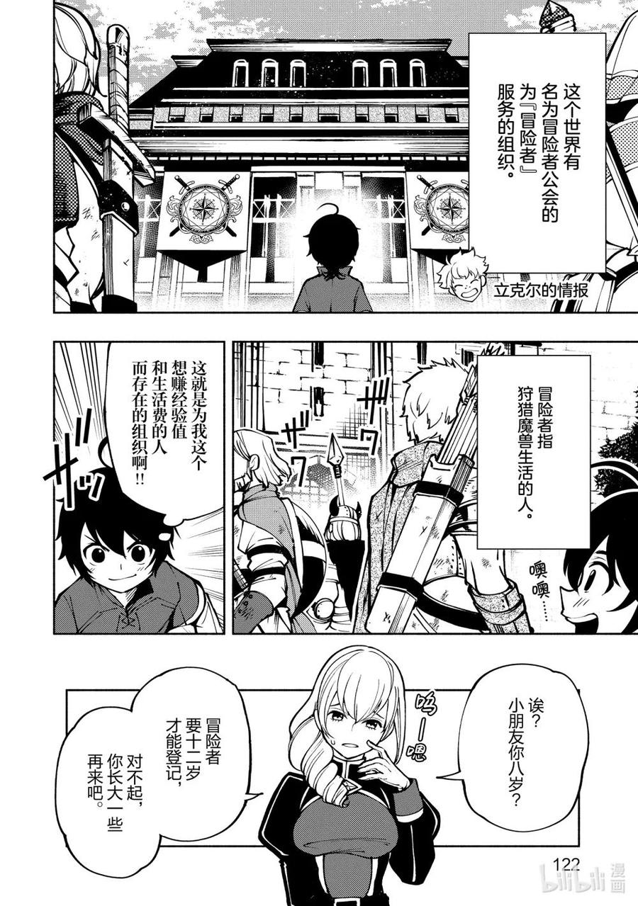 《地狱模式~极致游戏玩家在废设定的异世界无双~初之召唤士》5 格兰维尔家 第12页