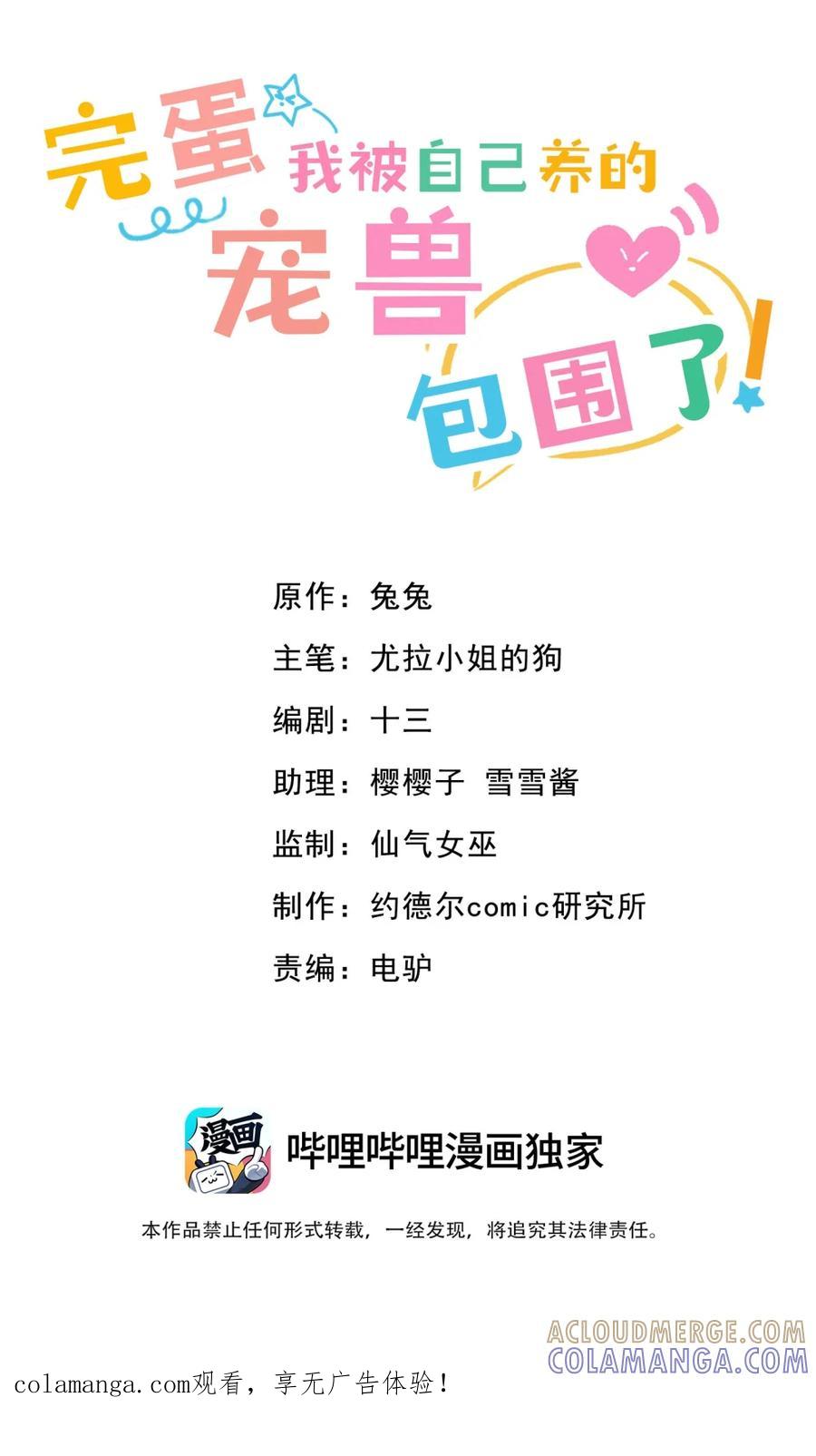 《完蛋，我被自己养的宠兽包围了！》5 黄金轮首战 第1页