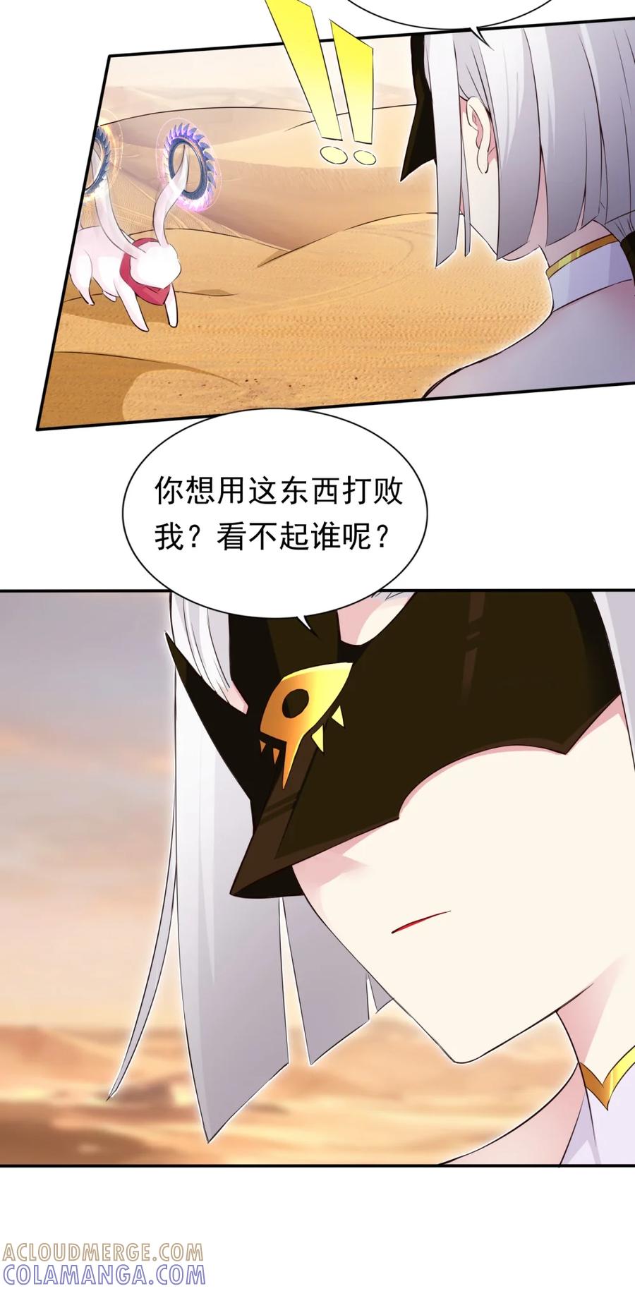 《完蛋，我被自己养的宠兽包围了！》5 黄金轮首战 第40页