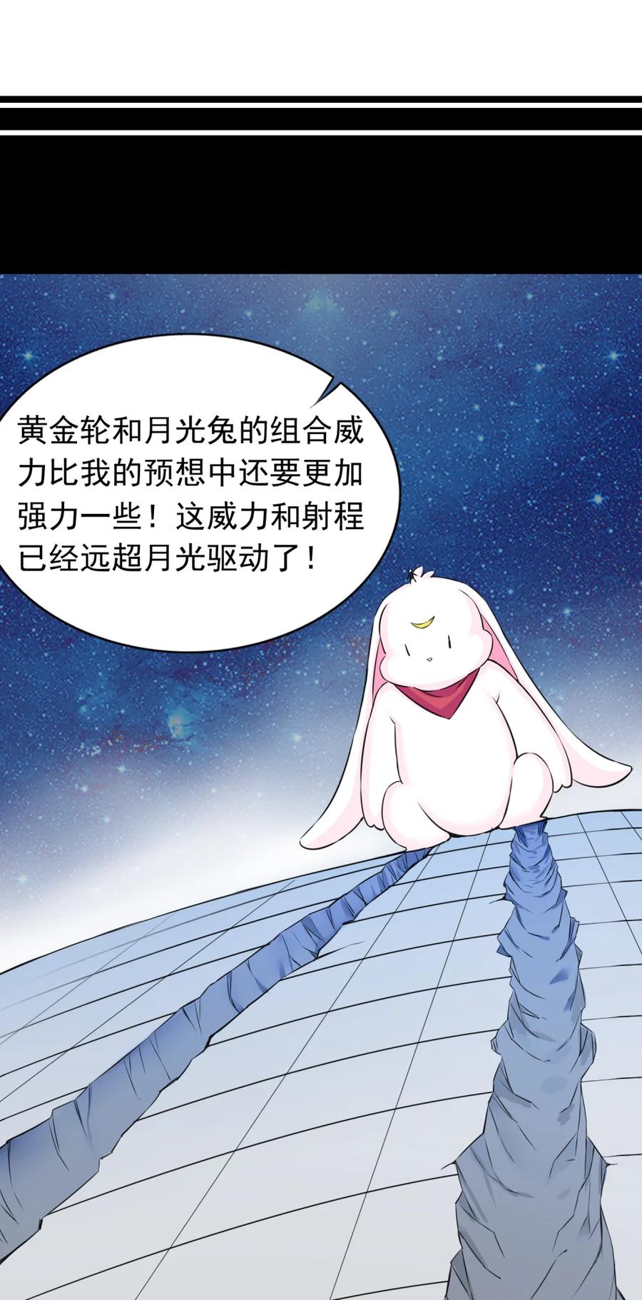《完蛋，我被自己养的宠兽包围了！》5 黄金轮首战 第26页