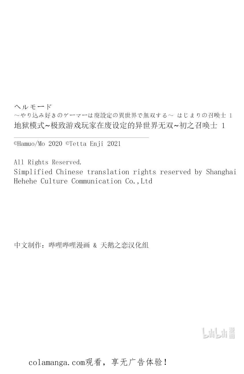 《地狱模式~极致游戏玩家在废设定的异世界无双~初之召唤士》5 格兰维尔家 第30页