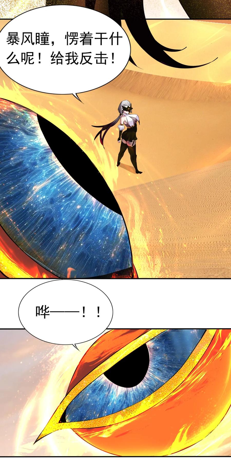 《完蛋，我被自己养的宠兽包围了！》5 黄金轮首战 第44页
