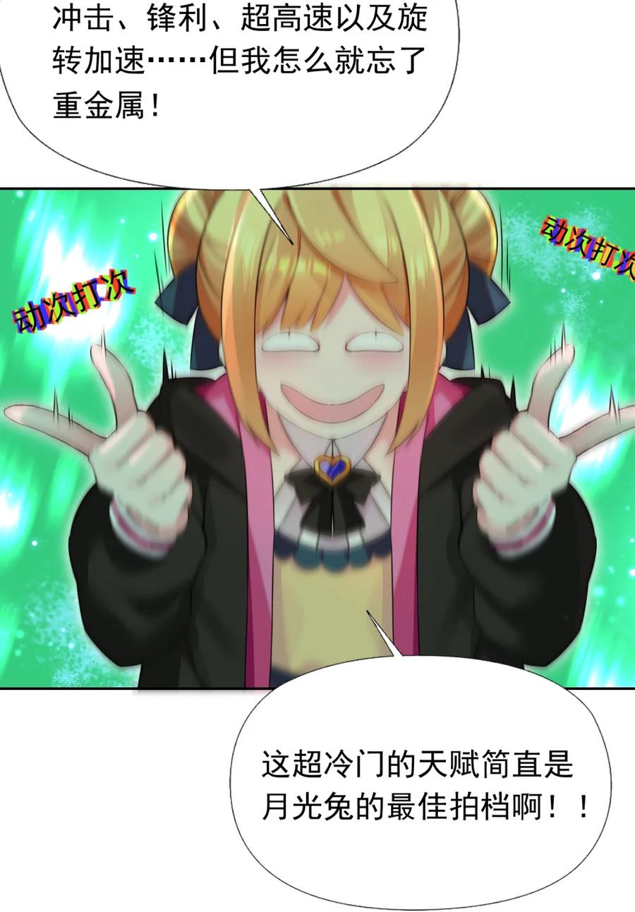 《完蛋，我被自己养的宠兽包围了！》5 黄金轮首战 第9页