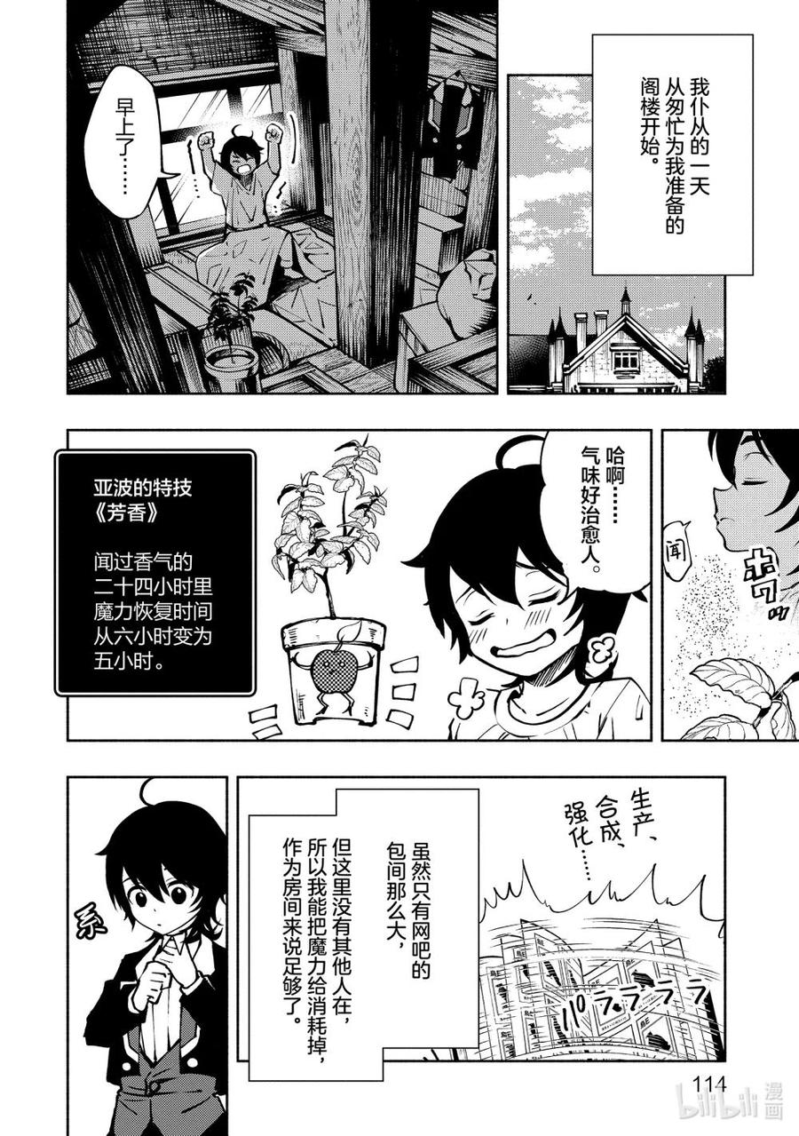 《地狱模式~极致游戏玩家在废设定的异世界无双~初之召唤士》5 格兰维尔家 第4页