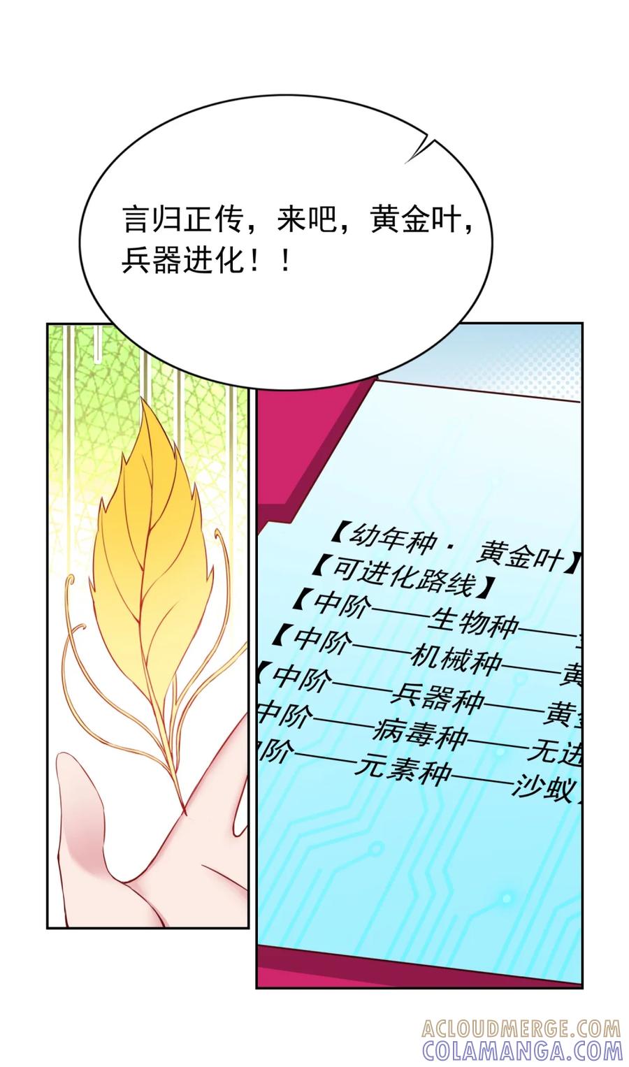 《完蛋，我被自己养的宠兽包围了！》5 黄金轮首战 第10页