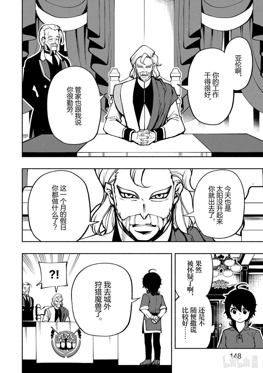 《地狱模式~极致游戏玩家在废设定的异世界无双~初之召唤士》6 休息日狩猎 第10页