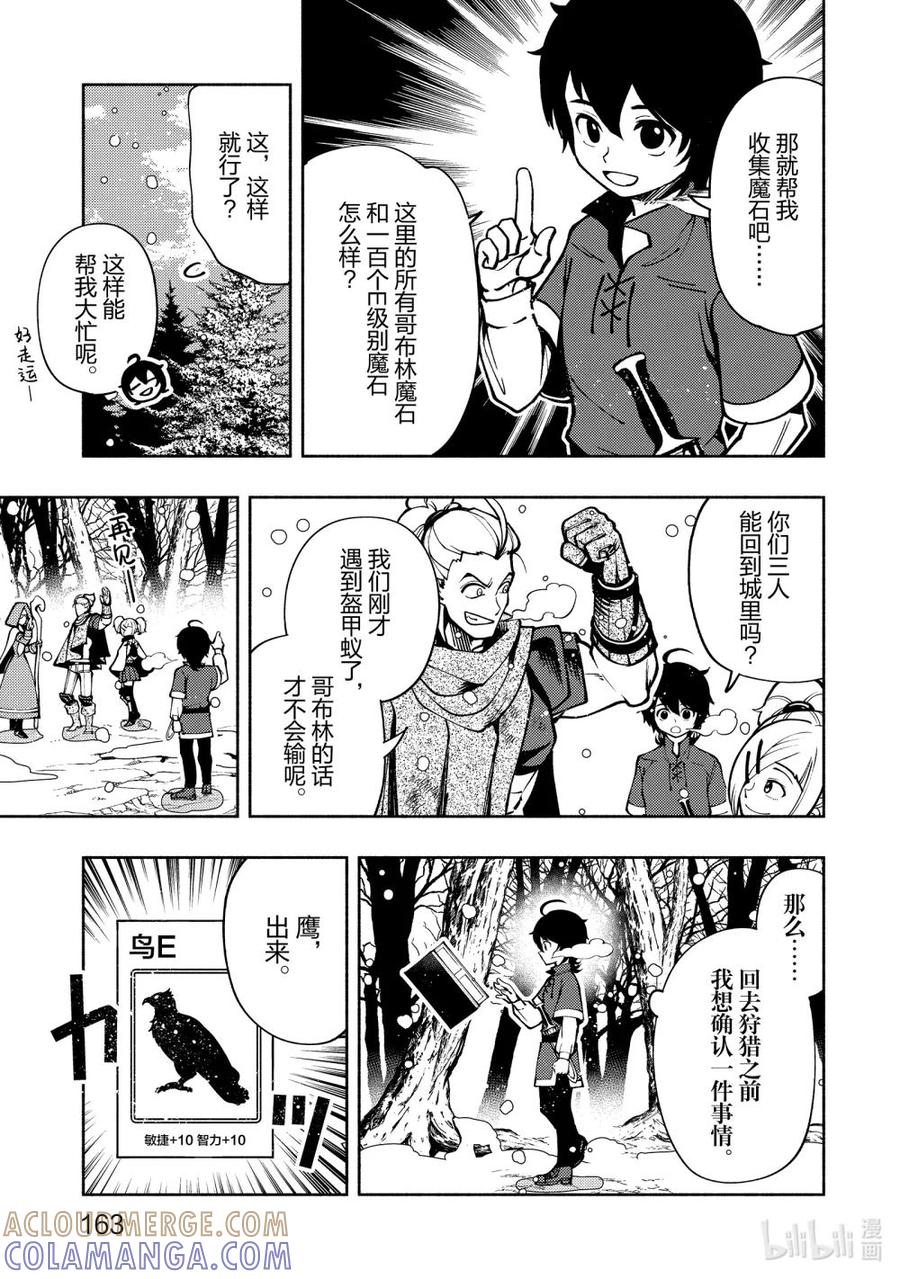 《地狱模式~极致游戏玩家在废设定的异世界无双~初之召唤士》6 休息日狩猎 第25页