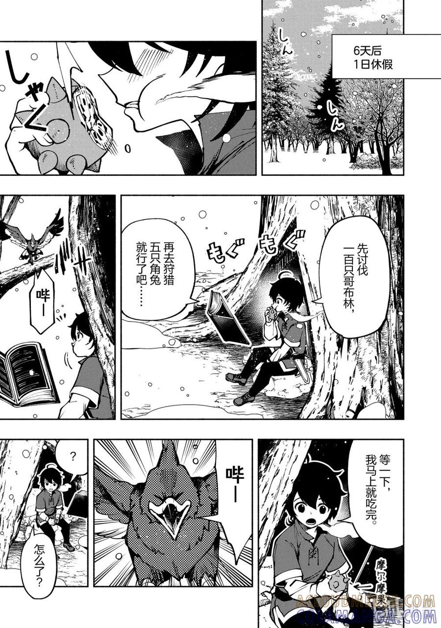 《地狱模式~极致游戏玩家在废设定的异世界无双~初之召唤士》6 休息日狩猎 第13页