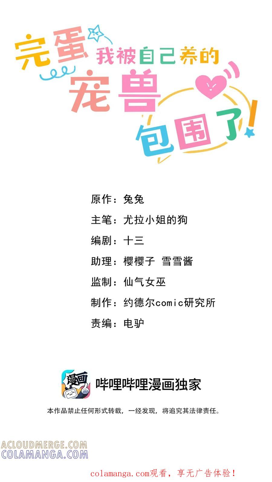 《完蛋，我被自己养的宠兽包围了！》6 银龙 第1页